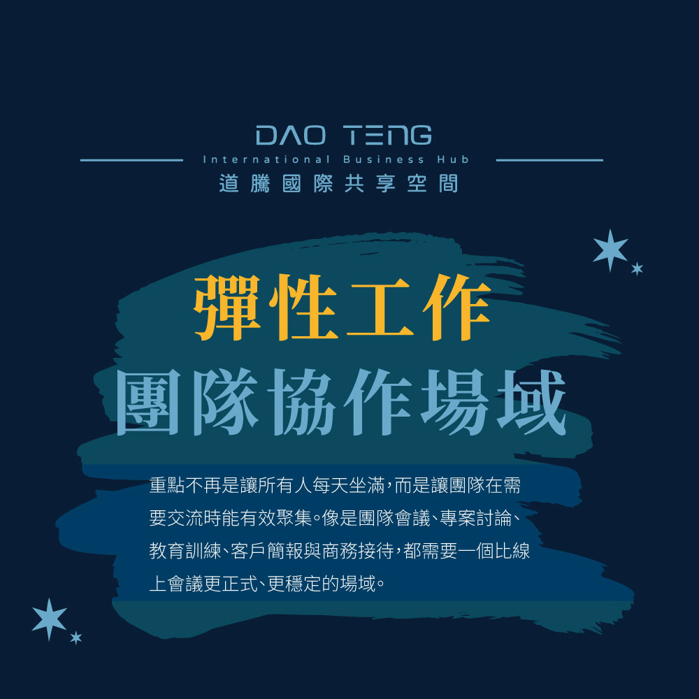 彈性工作團隊協作場域