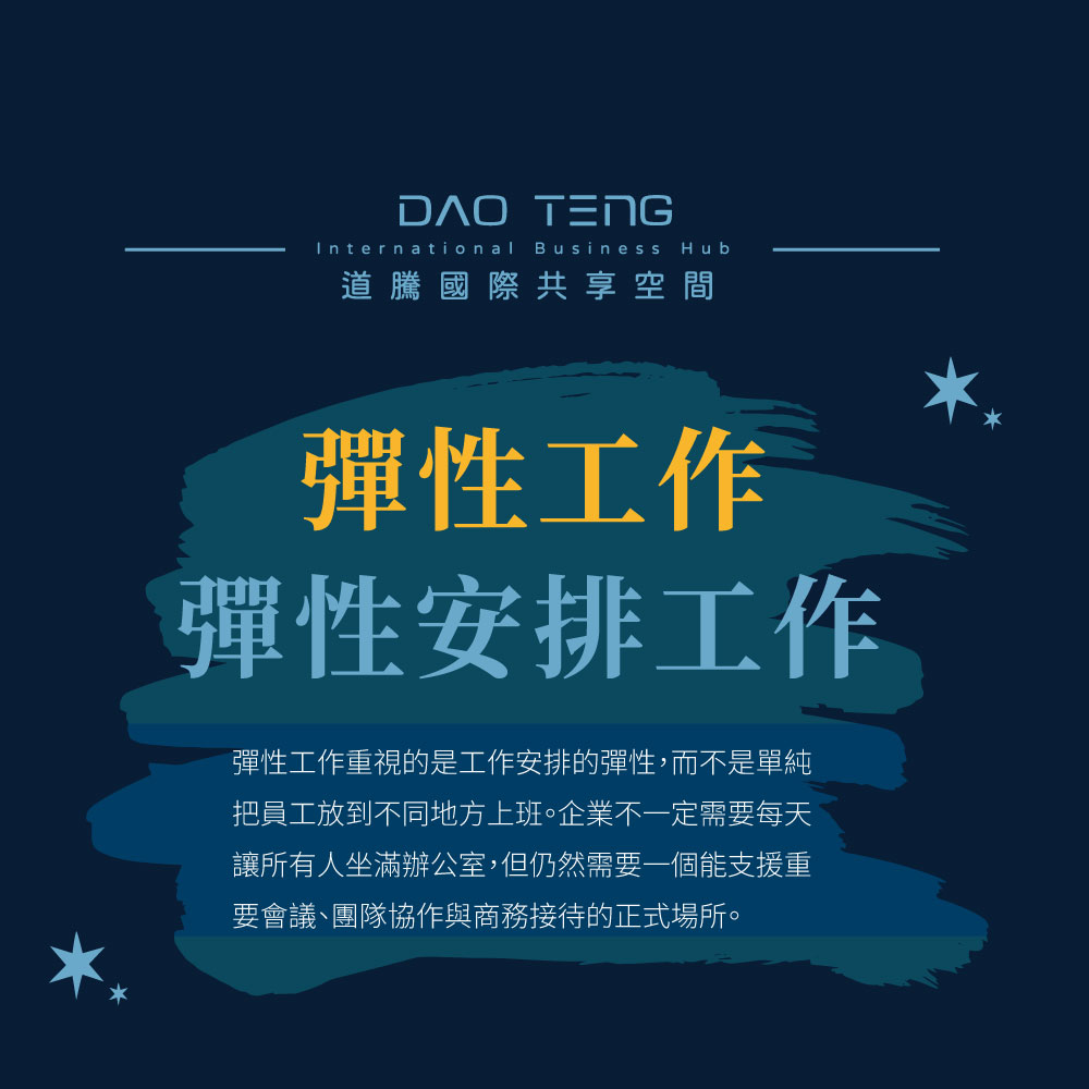 彈性工作指的是彈性安排工作