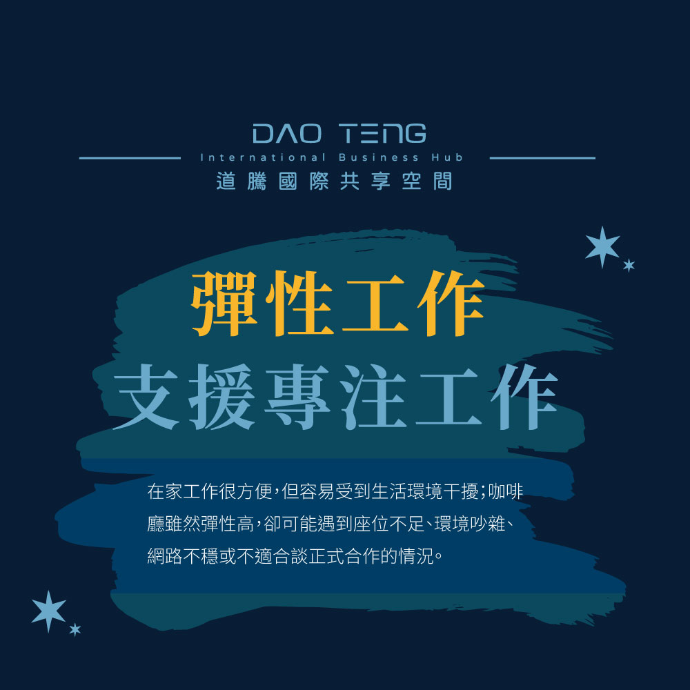 彈性工作支援專注工作