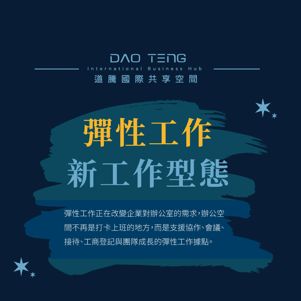 彈性工作正在改變企業對辦公室的需求