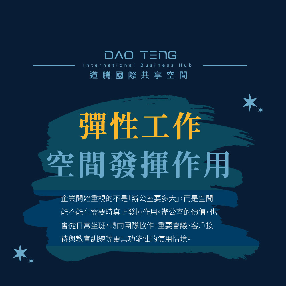 彈性工作空間發揮作用