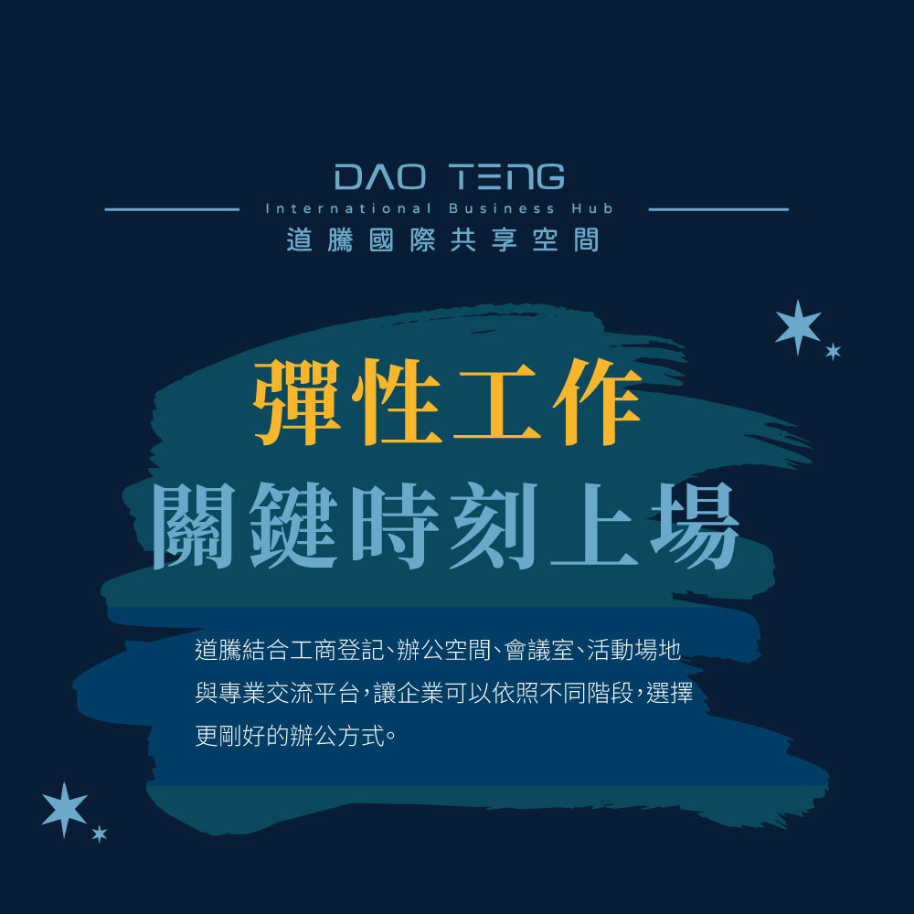 彈性工作關鍵時刻上場