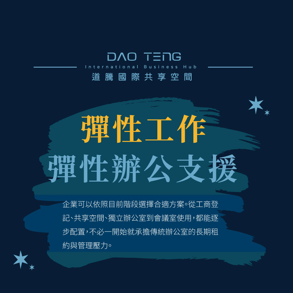 彈性工作需要彈性辦公支援