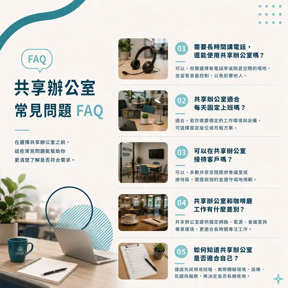 你的工作真的適合共享辦公室嗎-共享辦公室常見的問題-道騰高雄商務中心