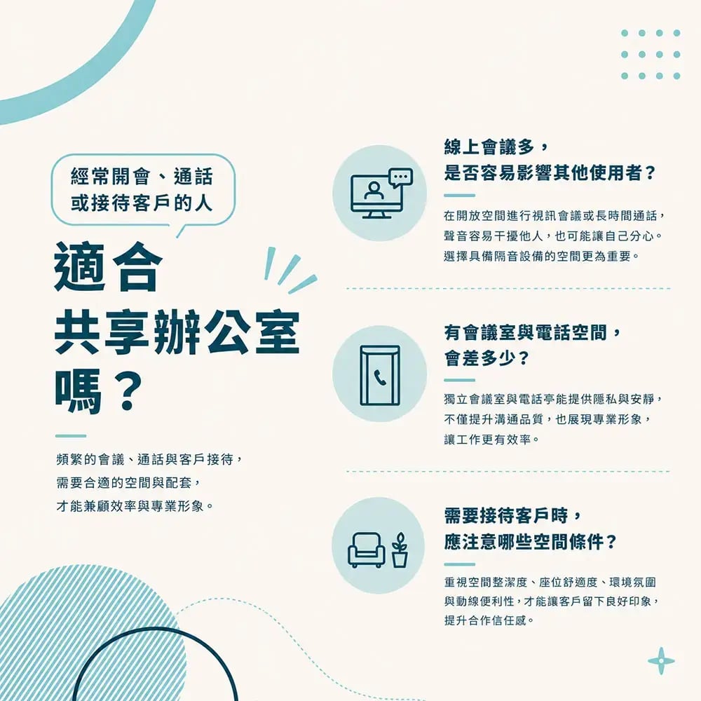 你的工作真的適合共享辦公室嗎-經常開會通話接待客戶的人適合共享辦公室嗎-道騰共享平台