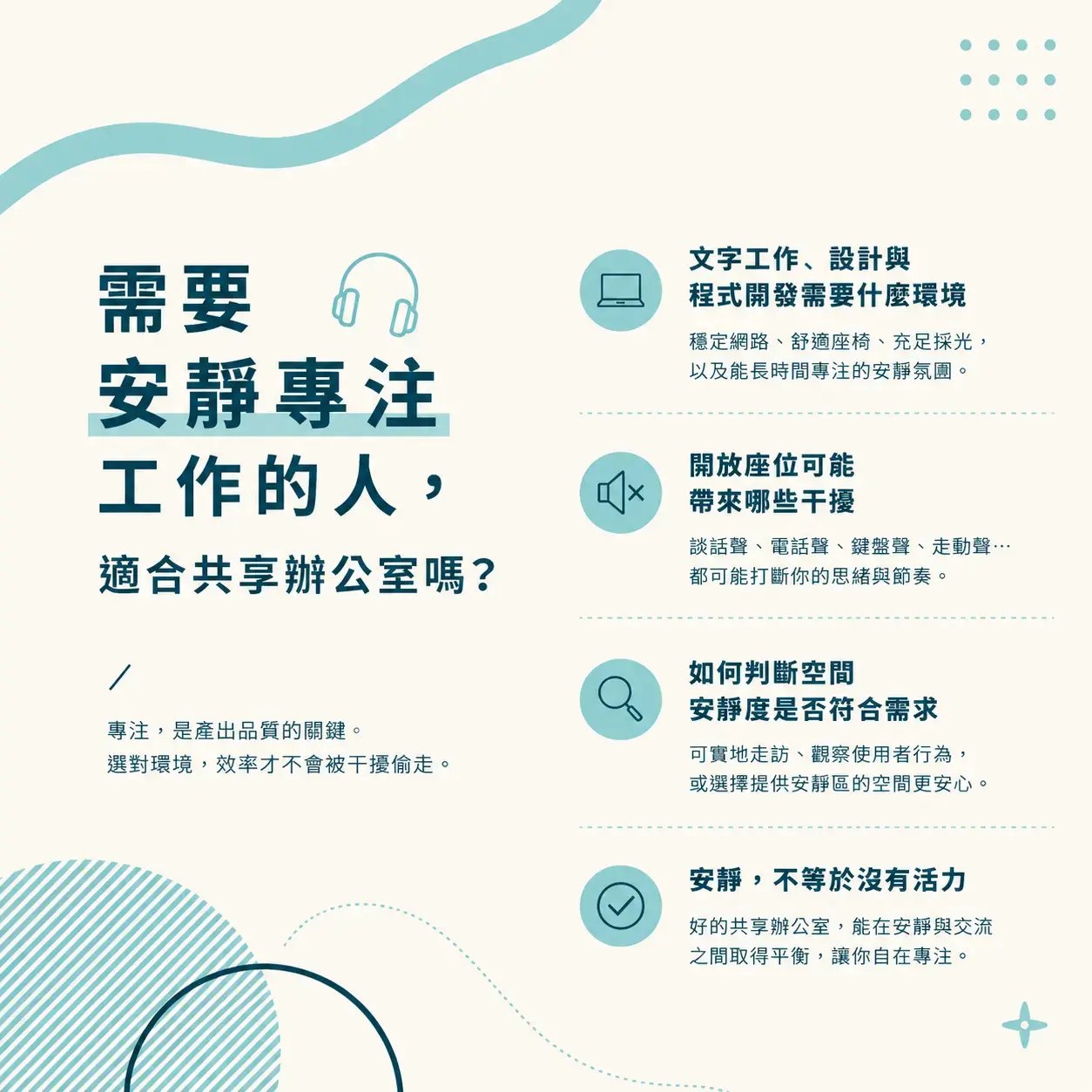 你的工作真的適合共享辦公室嗎-需要安靜工作的人
