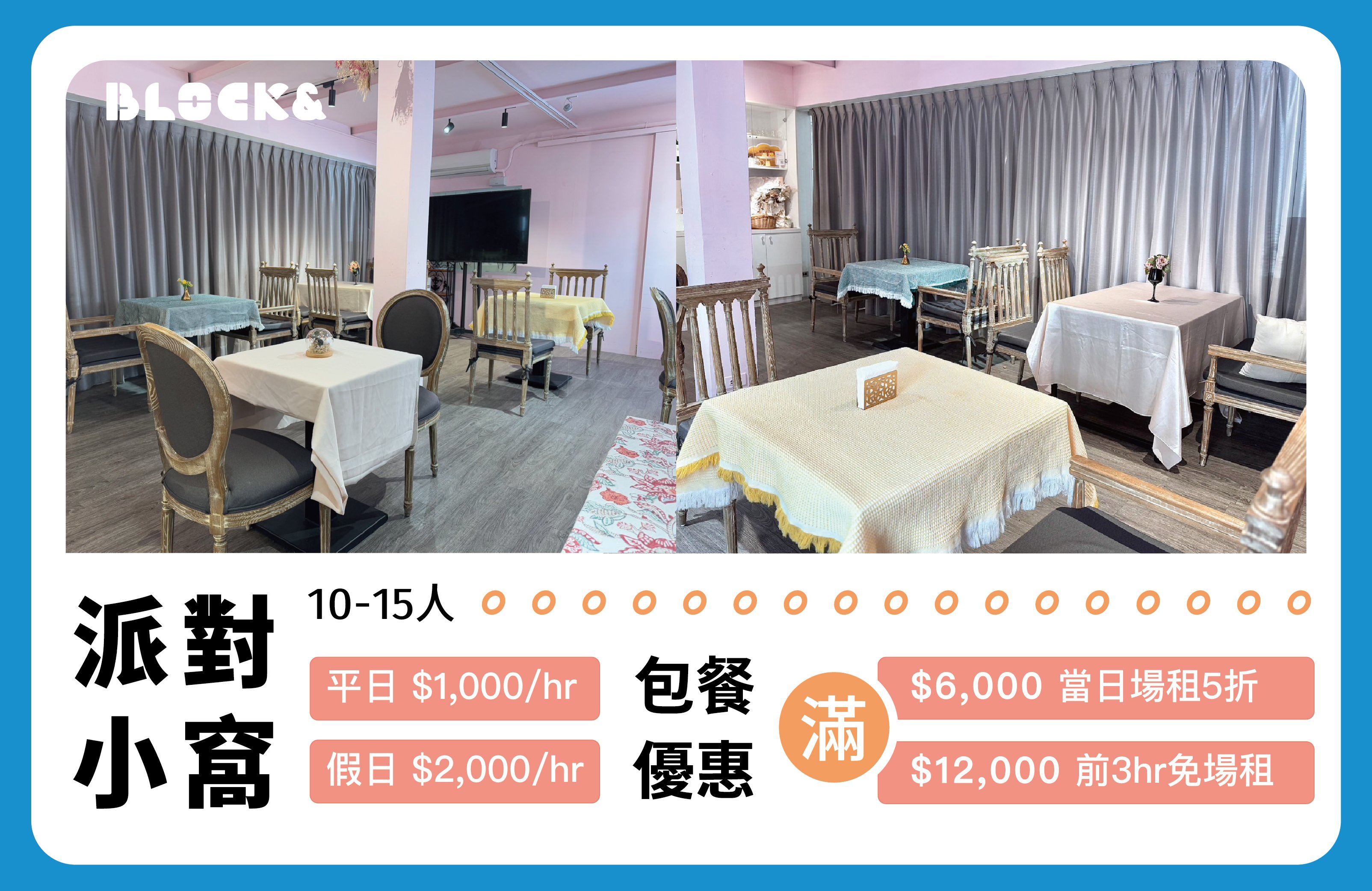高雄小包廂餐廳｜溫馨有趣派對窩，為您打造有趣派對。
