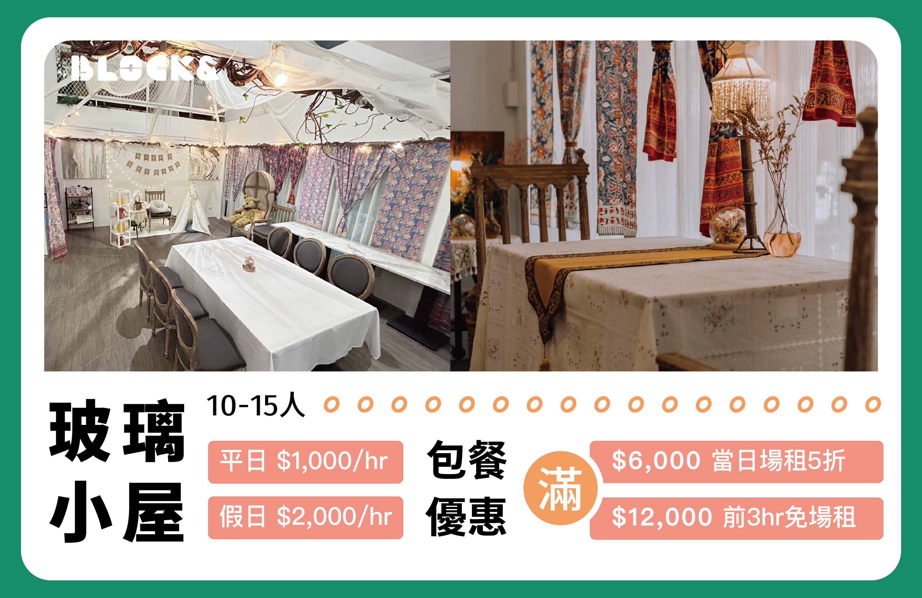 玻璃小屋｜高雄包廂餐廳首選