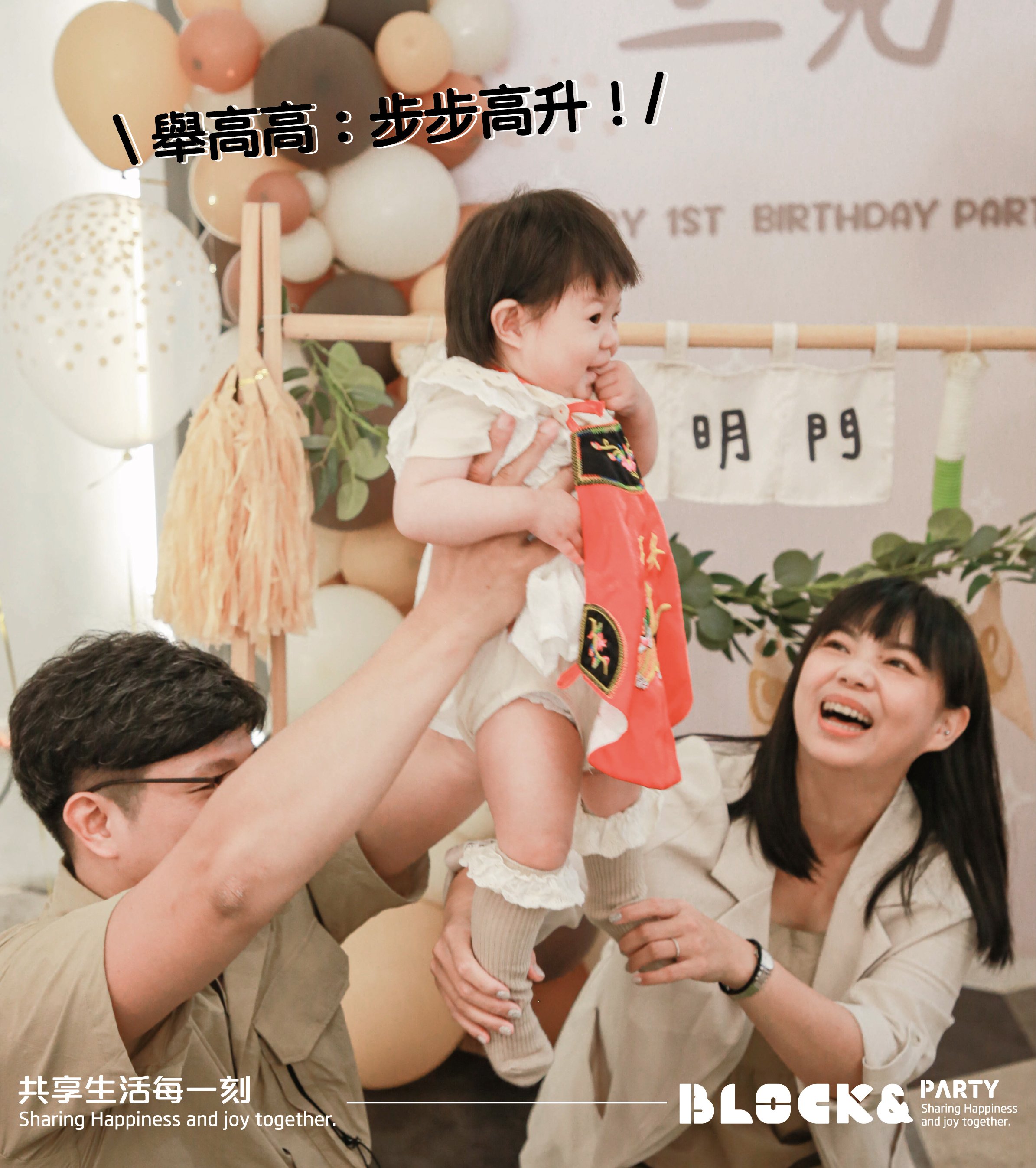 抓周派對、高雄抓周推薦｜給寶寶的祝福